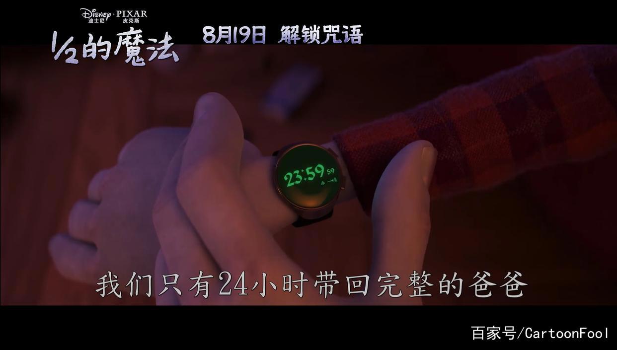 《1/2的魔法》定档，24小时的魔幻冒险，一块来解锁咒语吧！