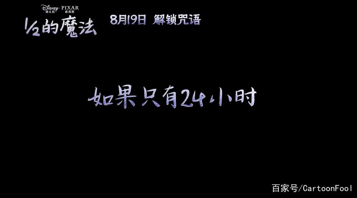 《1/2的魔法》定档，24小时的魔幻冒险，一块来解锁咒语吧！