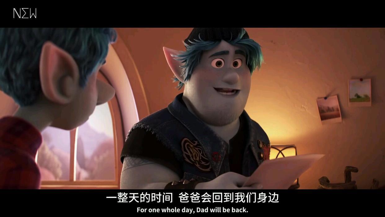 《1/2的魔法（Onward）》：孩子的魔法世界，大人的自省之旅