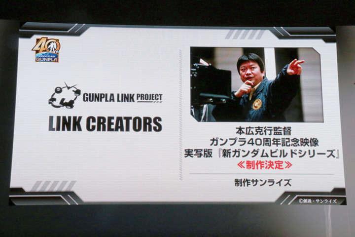 高达举办40周年新企划发表会公开两部新作作品