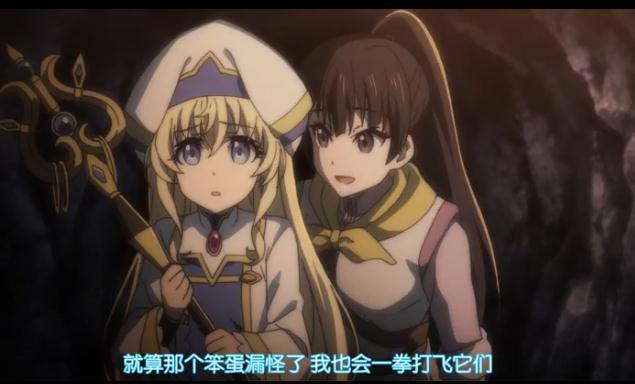 哥布林杀手：4个翻过车的妹子，3个失去梦想，只有1个活成了传说