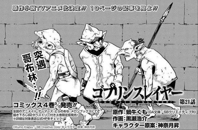 《哥布林杀手》：最福利的治愈魔法，需要与纯洁的少女同床！