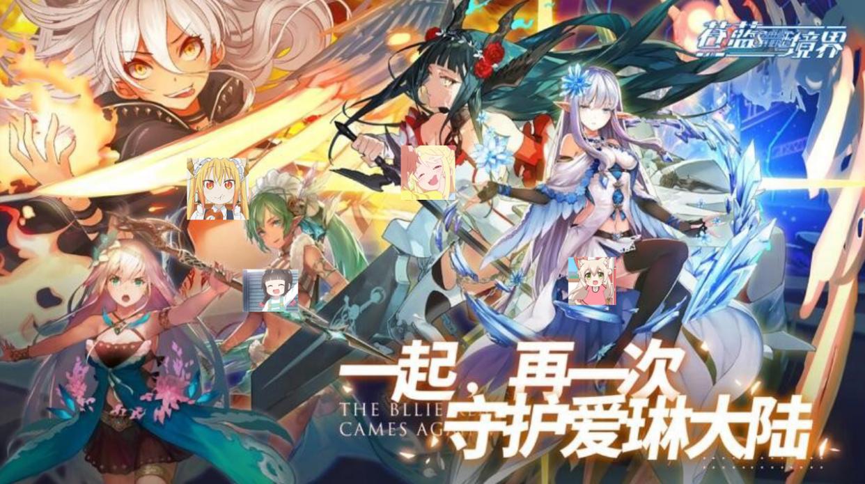 一款“新鲜回炉”的二次元手游，号称国产GBF，是否真材实料？