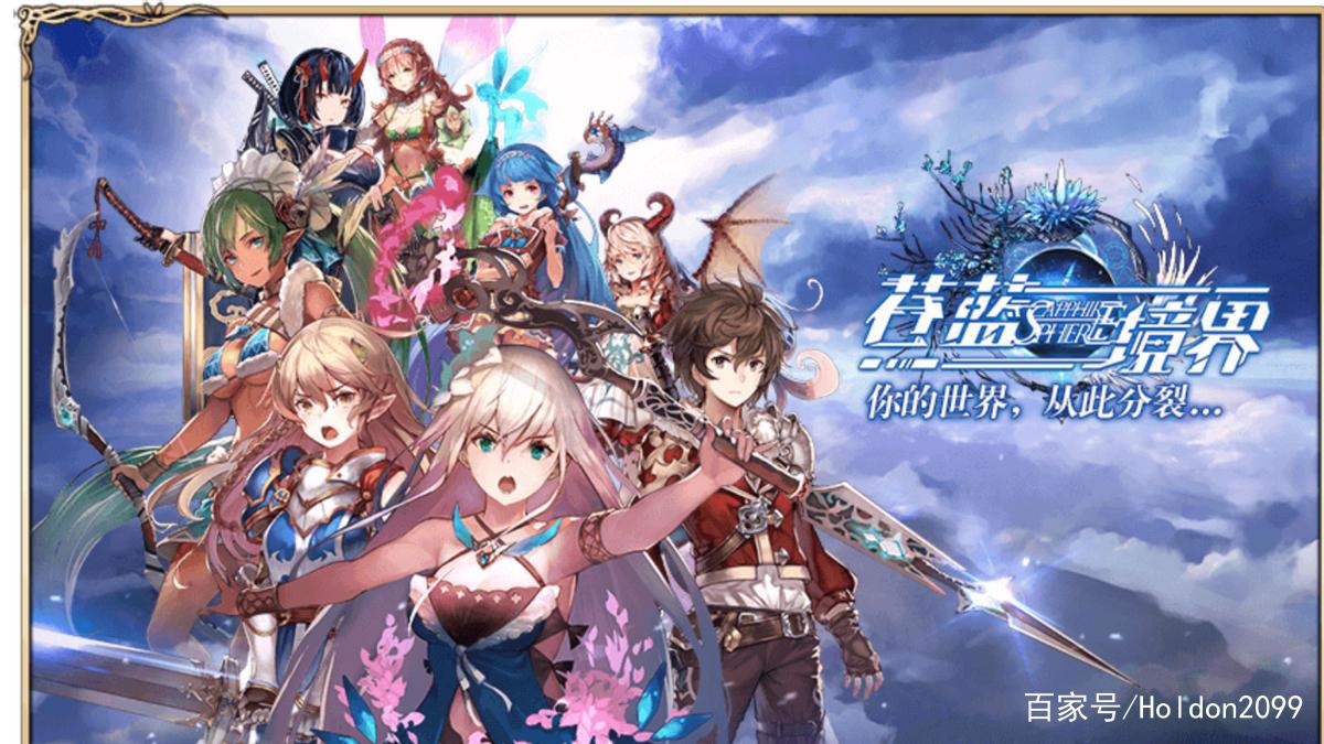 二次元游戏《苍蓝境界》满血复活立绘和剧情堪比原神全程语音