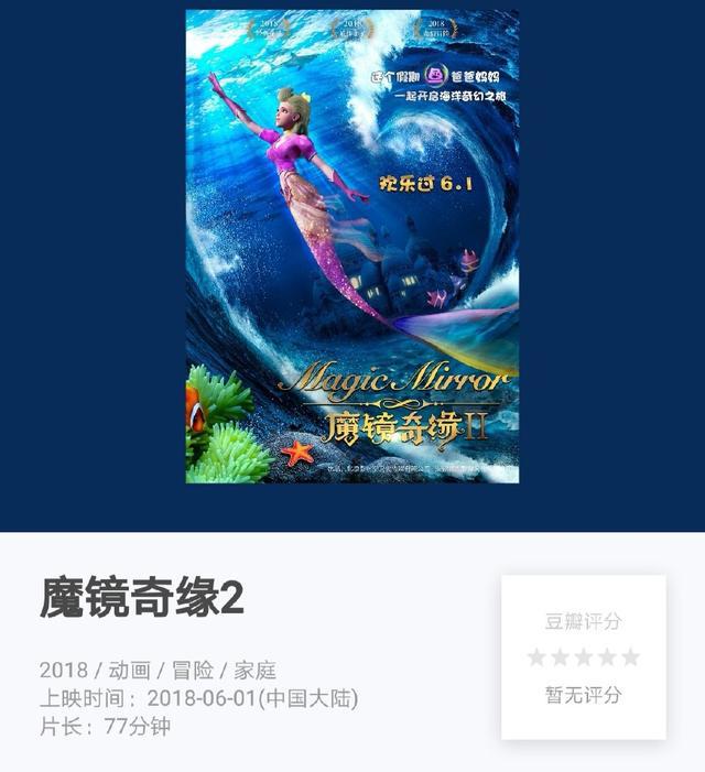 豆瓣0人评分！票房仅952万，网友：这国产动画片简直侮辱儿童智商