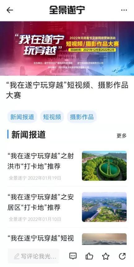 看过来！遂宁传媒集团春节线上“文化大餐”给您备好啦