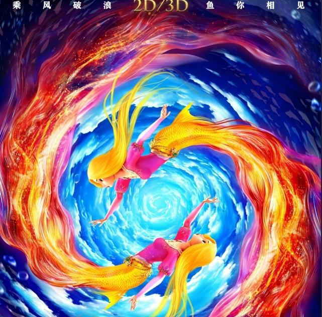 《小美人鱼的奇幻冒险》原来是一部国漫，只是这个画风太欧美了