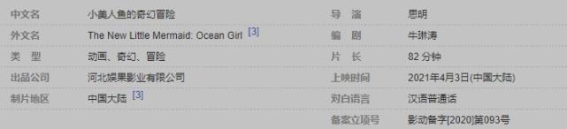 《小美人鱼的奇幻冒险》原来是一部国漫，只是这个画风太欧美了