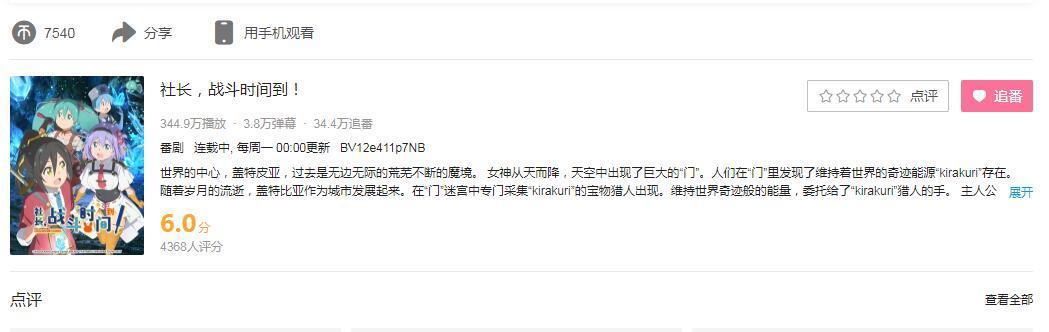 同样日常系游戏改动画，公主连结2700万播放，它却只有零头