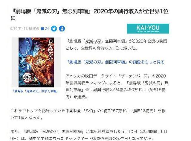 日本这家动漫巨头刚到巅峰就翻车，制作商被罚款，社长进去了