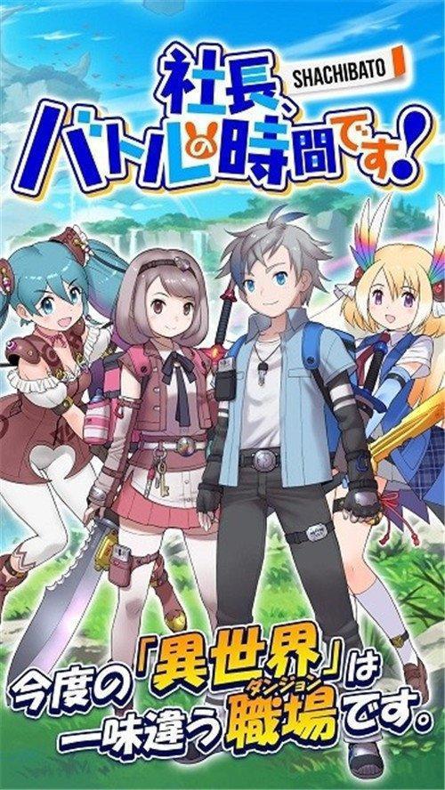 四月新番《社长，战斗的时间到了》槽意满满，不为口碑只为宣传？