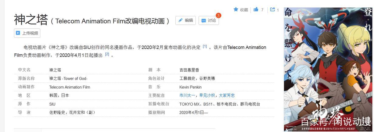 动漫推荐：四月热血霸权新番《神之塔》原作累计点击45亿值得一看
