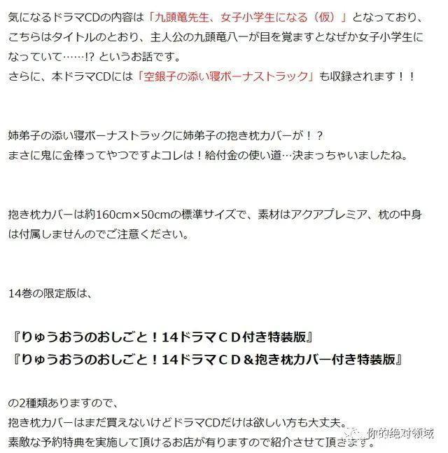 银定了！「龙王的工作！」限定版附赠商品公开，银子酱的枕边音轨