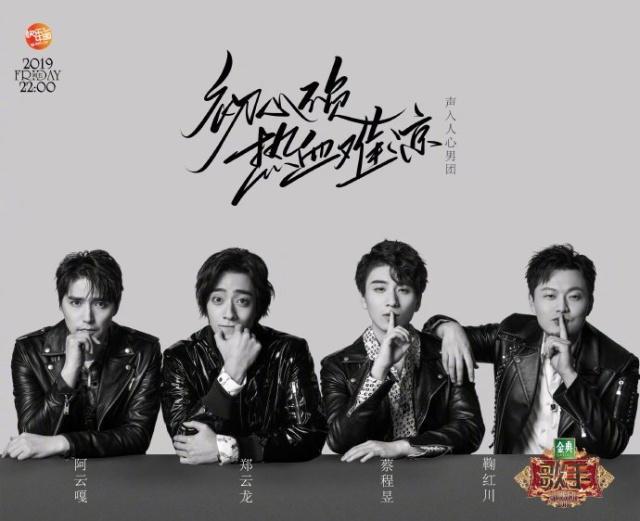 声入人心男团：初心不负，热血难凉！