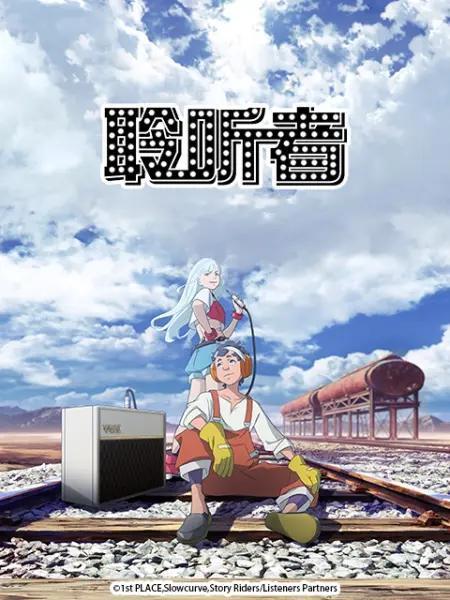 4月新番《Listeners》当音乐遇到机甲，会碰撞出怎样的火花？