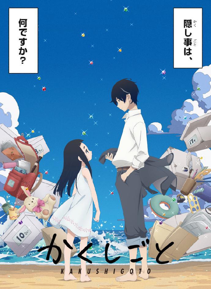 隐瞒之事：隐瞒一些对你不能讲的事