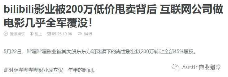 B站暴打美帝国主义韭菜？是下一个瑞幸？还是下一个亚马逊？