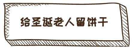 圣诞节必看合家欢电影《克劳斯：圣诞节的秘密》之圣诞冷知识