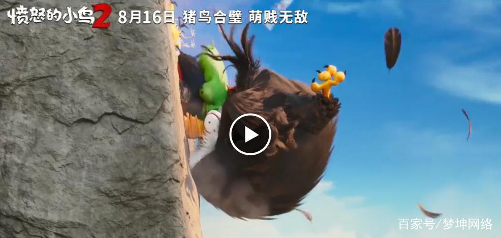 《愤怒的小鸟2》全新爆笑来袭，颠覆传统强强联手