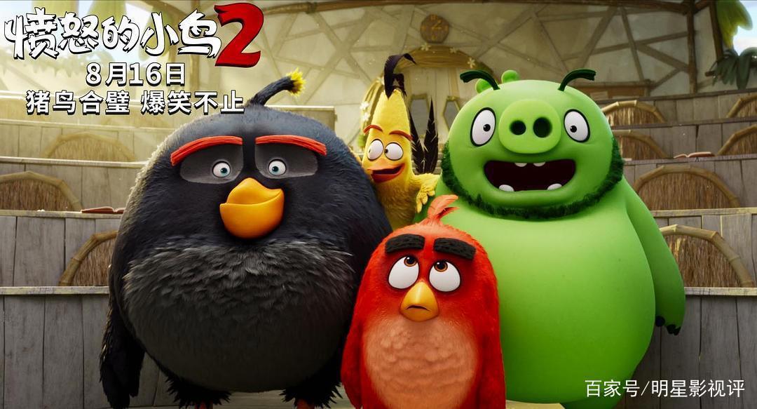 《愤怒的小鸟2》当我们思考电影好不好看时，其实它已经不好看了