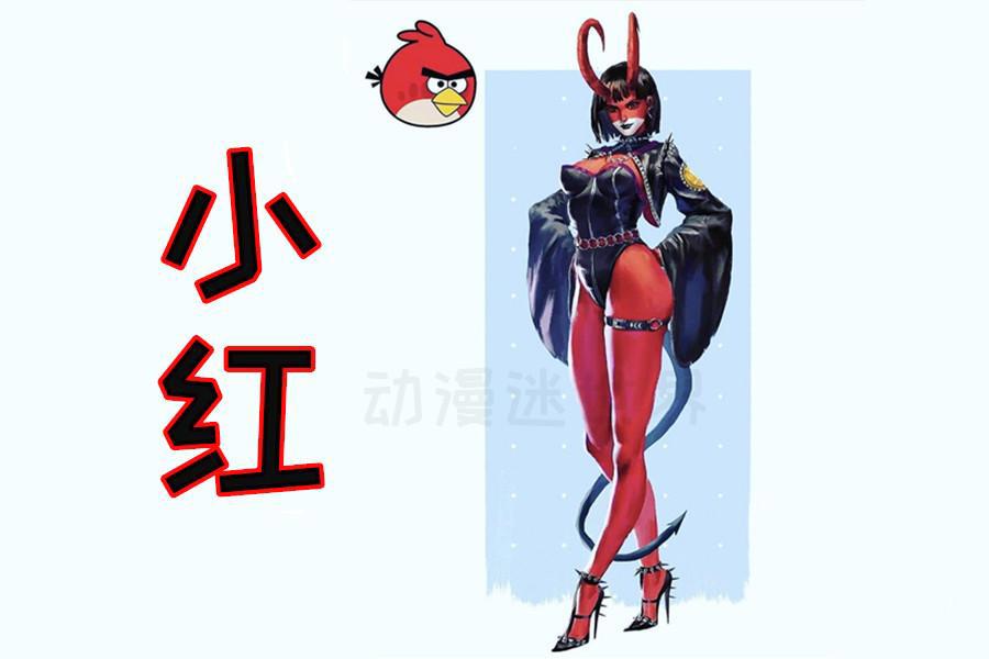 《愤怒的小鸟》拟人化：小红像大反派，小黑又酷又辣、御姐范拉满