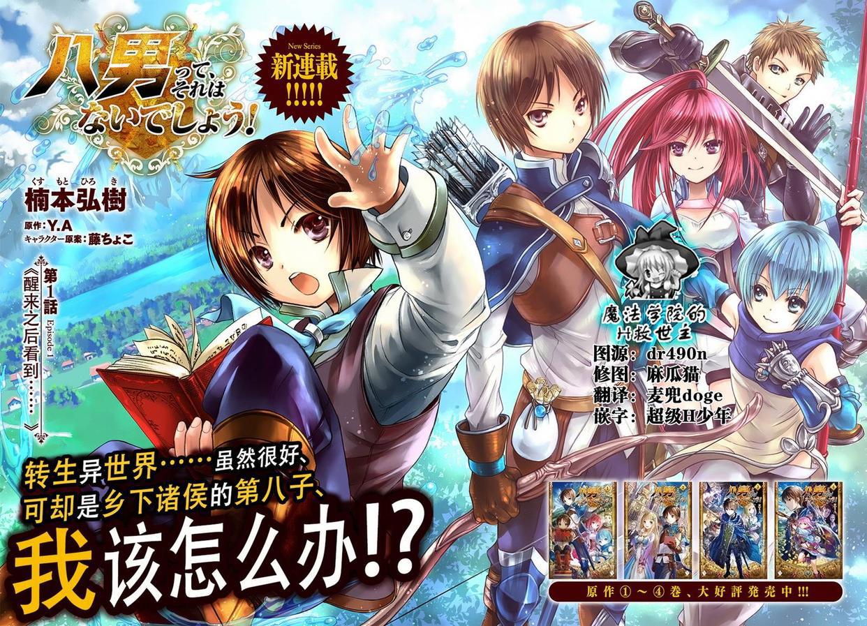 八男？别闹了！：4月新番，好吃不过饺子，好玩……