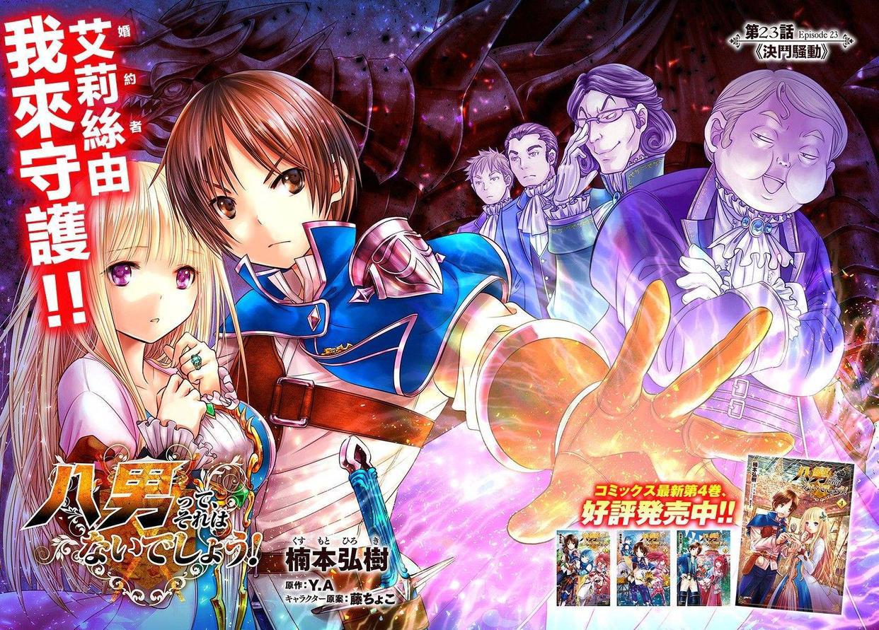 八男别闹了：因为番名火起来了的异世界后宫番，和老八有什么关系