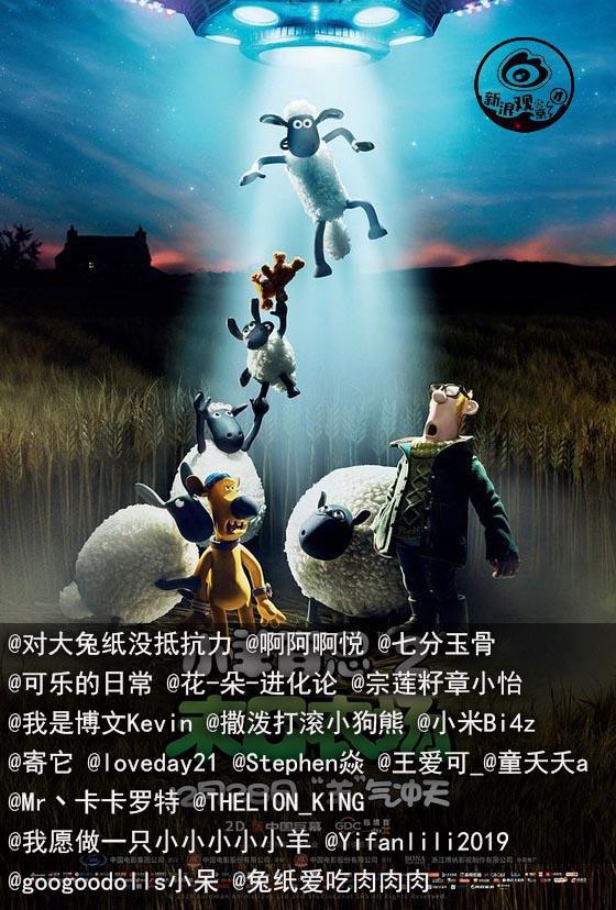 新浪观影团《小羊肖恩2：末日农场》免费抢票