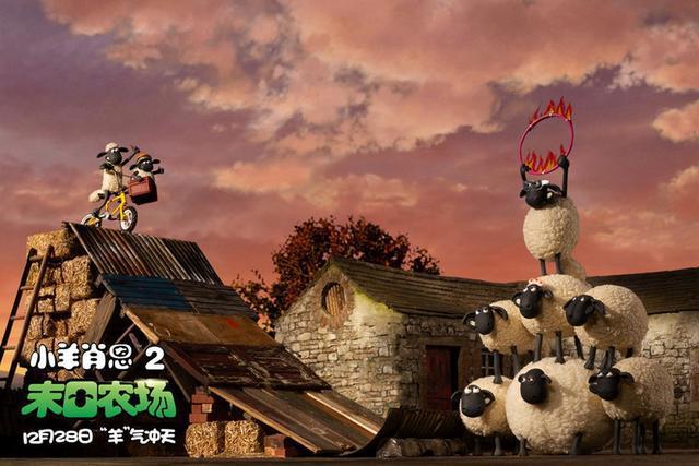 《小羊肖恩2：末日农场》定档12月28日，肖恩携“神秘客”奇趣贺岁