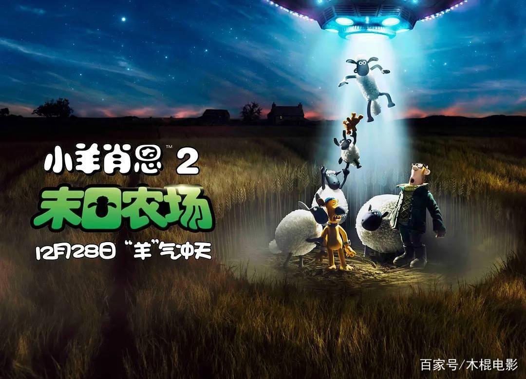 恶搞与致敬，《小羊肖恩2：末日农场》里的那些科幻电影梗