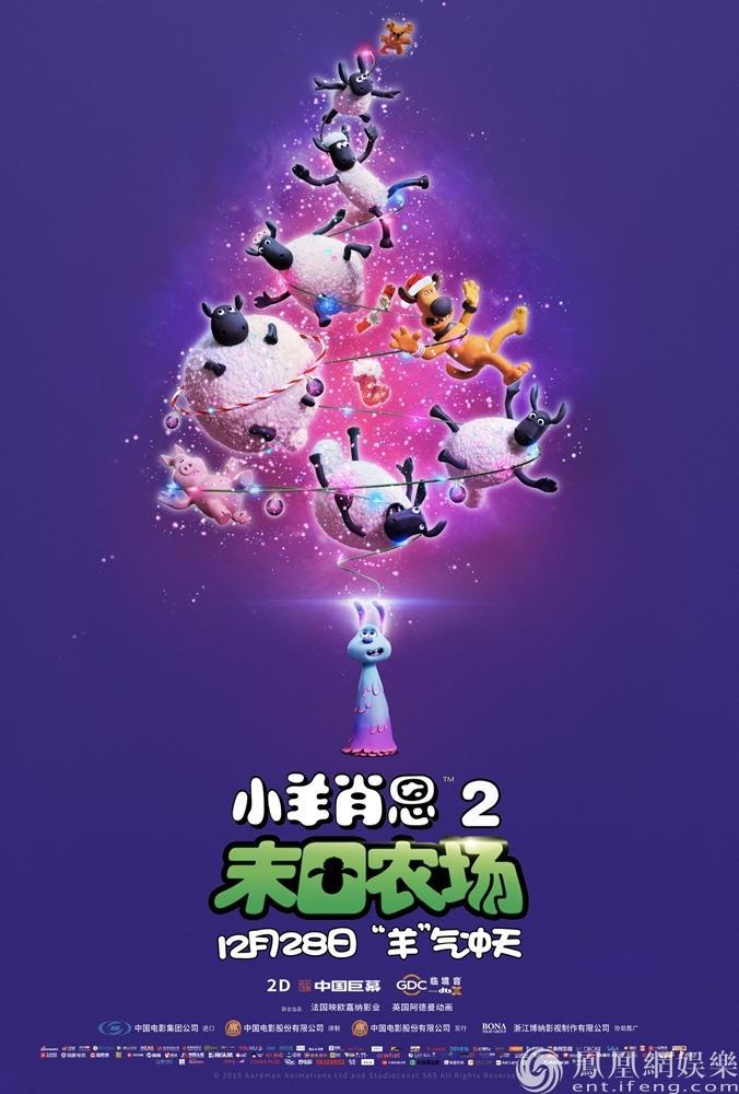 《小羊肖恩2：末日农场》萌出天际肖恩携友为爱发电