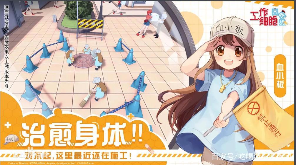 工作细胞首款模拟经营手游《工作细胞：细胞大作战》开启预约