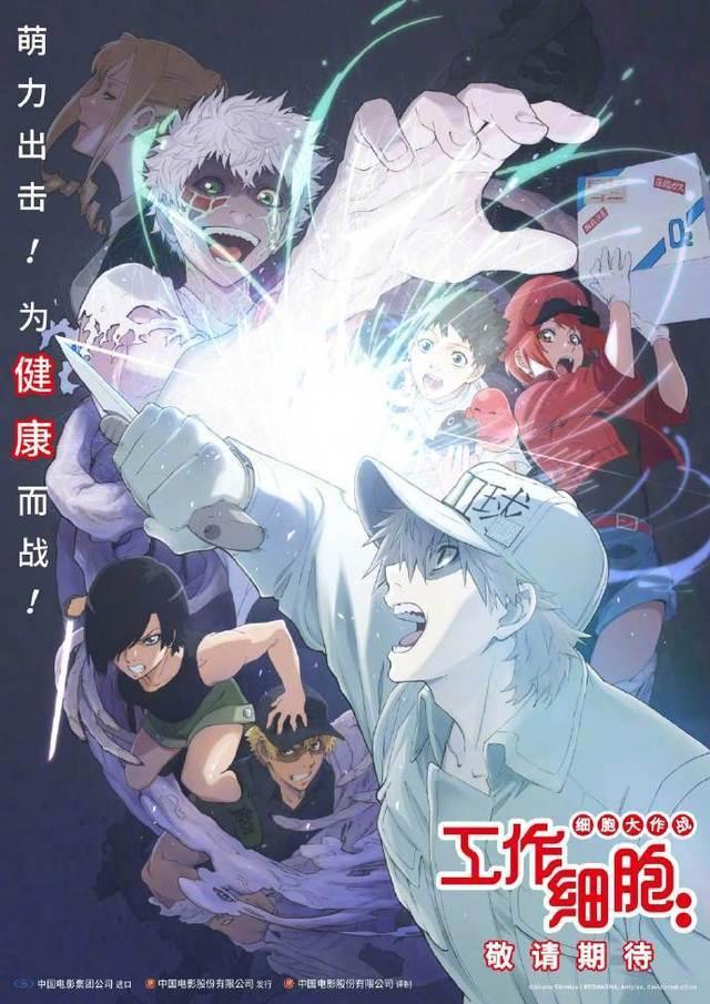 动画电影《工作细胞：细胞大作战》内地定档4月9日上映