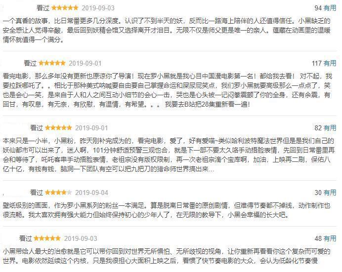 《罗小黑战记》大电影豆瓣评分公布：8.7高分，网友一面倒5星好评