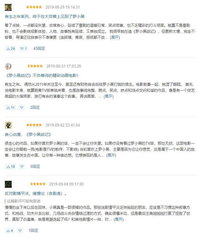 《罗小黑战记》大电影豆瓣评分公布：8.7高分，网友一面倒5星好评
