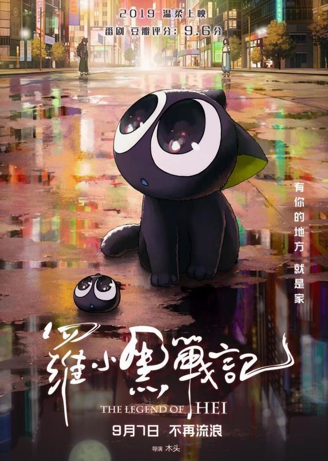 《罗小黑战记》延长上映时间，日本上映获好评