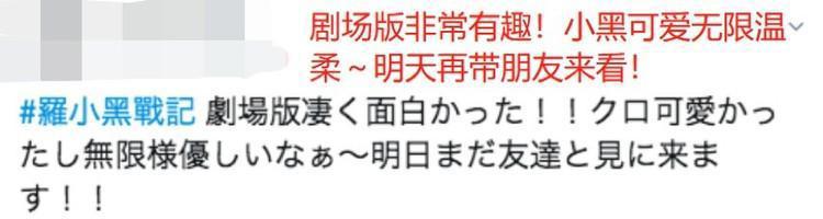 《罗小黑战记》延长上映时间，日本上映获好评
