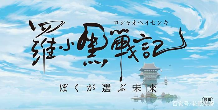 罗小黑在日本，剧版动画《罗小黑战记》日文版公开，11月7日上映