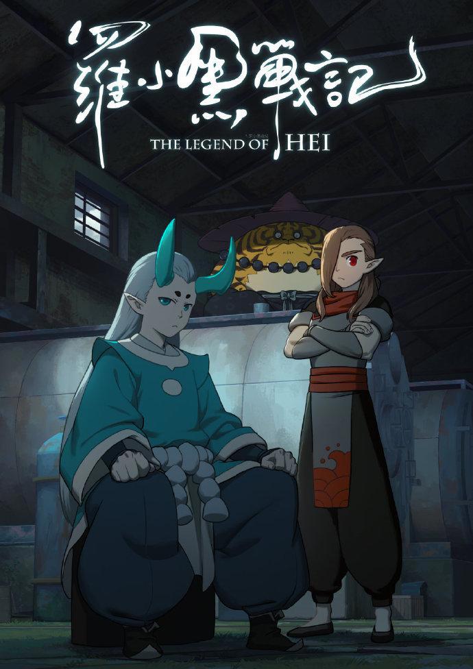 《罗小黑战记》大电影全网正式上线