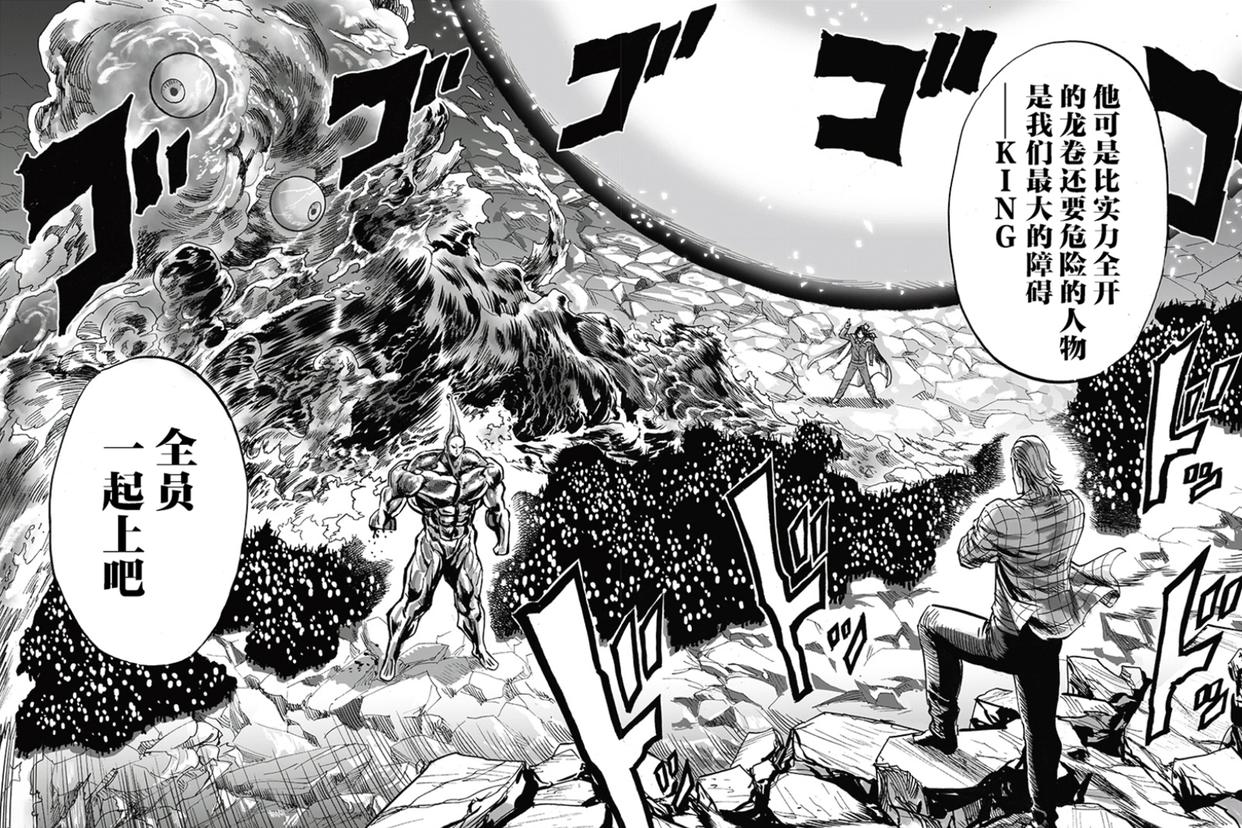 一拳超人197：King一人镇四龙，黄精融合升级为“白精之星”