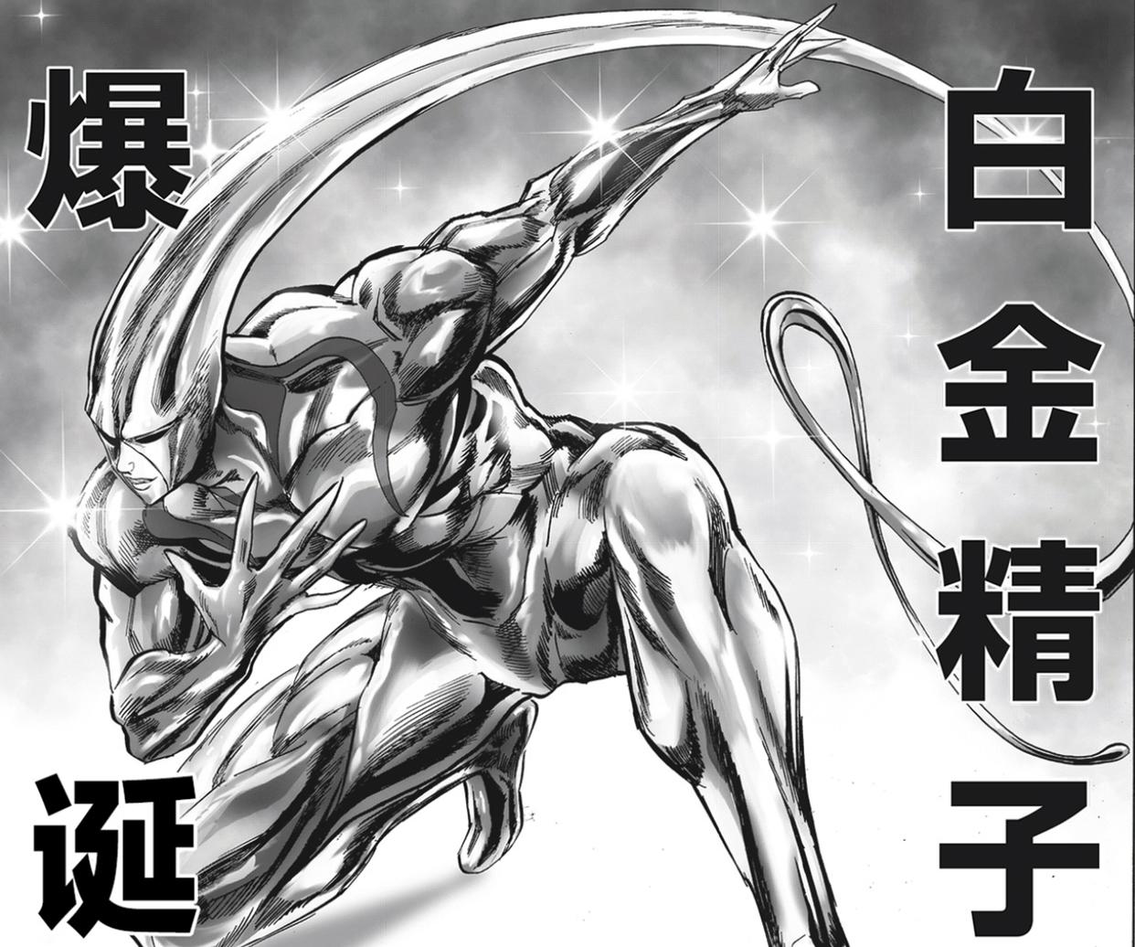 一拳超人197：King一人镇四龙，黄精融合升级为“白精之星”