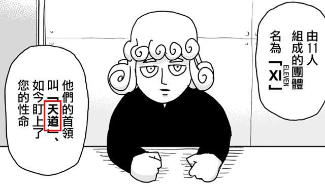 一拳超人原作：超能力组织盯上龙卷性命，首领名为天道