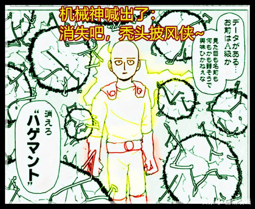 一拳超人原作版129回：爆破之子见识到埼玉真正战力，冷汗直流
