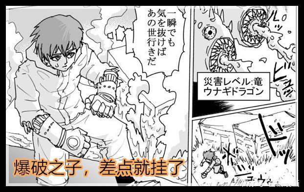 一拳超人原作版128回：爆破之子首战，实力未达到S级水平