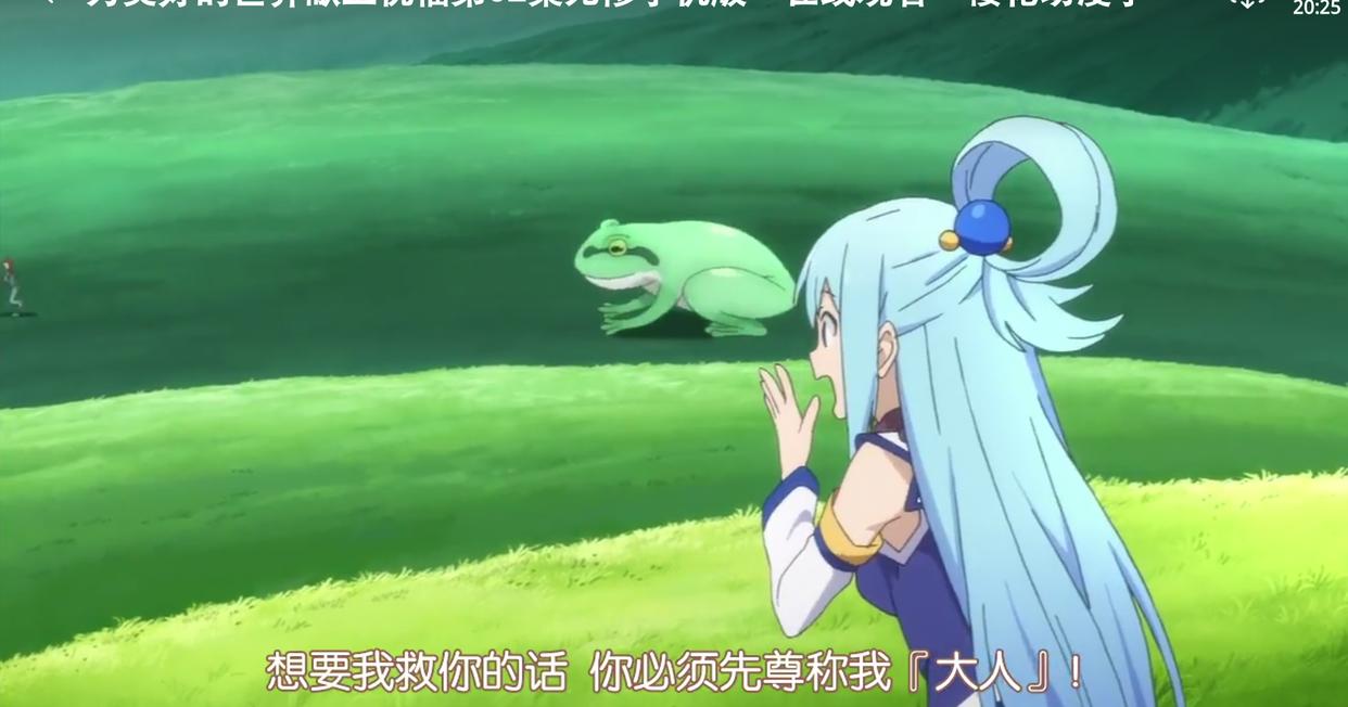 异世界四重奏，阿库娅是傲娇，喜欢却不坦率？颜色不对，恰恰相反