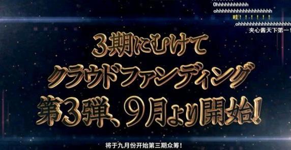钱不够，剧本暂无，演员未定，这部连续众筹两季的动漫她来了