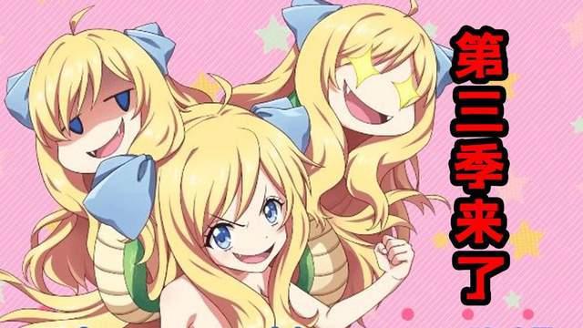 夹心王朝归来！《邪神与厨二病少女》第三季播出决定！