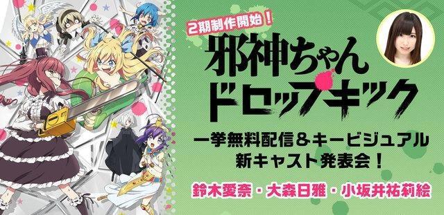 《邪神与厨二病少女》第二季爆料：主视图和新角色3月17日发布