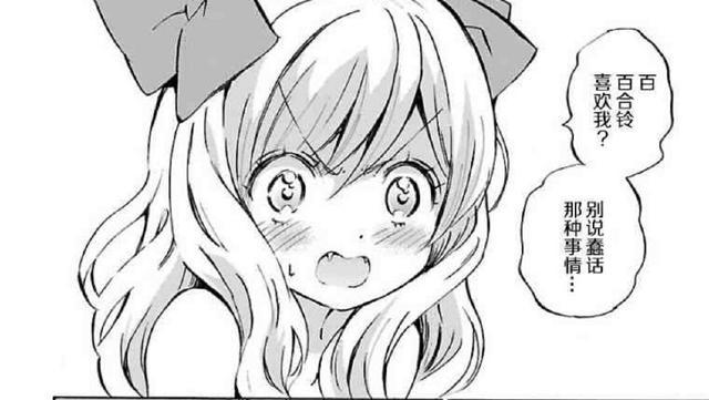 《邪神与厨二病少女》解析，百合玲做的会不会太过了？还真有点！