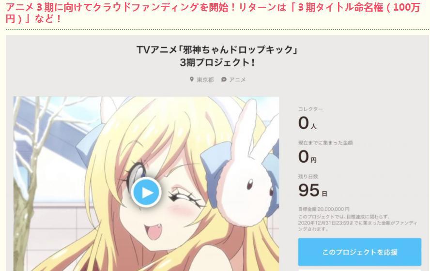 TV动画《邪神与厨二病少女》第3季将开启众筹支援就可参客串演